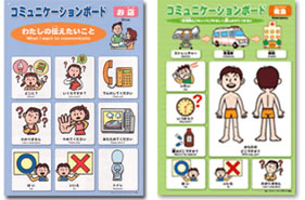 コミュニケーションボード（横浜市）のイメージ　お店　救急