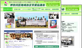 ホームページ委員会が作成したウェブサイト　神奈川区地域自立支援協議会